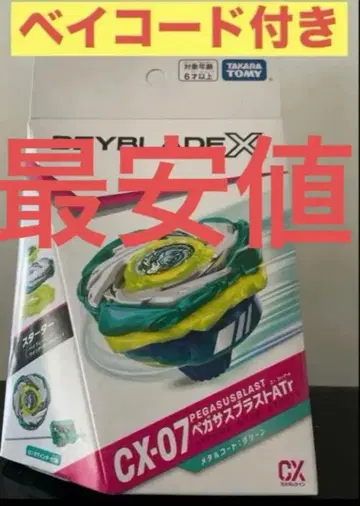 베이블레이드 X CX-07 스타터 페가수스 블라스트 ATr