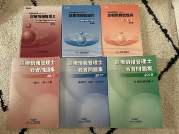 일본병원회 진료정보 관리 텍스트 6권 세트