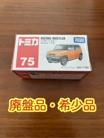 [새상품] 토미카 75 스즈키 허슬러