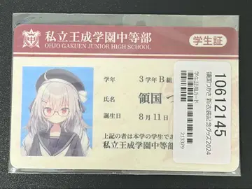 료고쿠 츠카사 신 의상 기념 굿즈 2024 학생증풍 카드