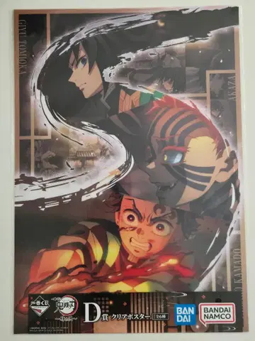 귀멸의 칼날 제일복권 포스터