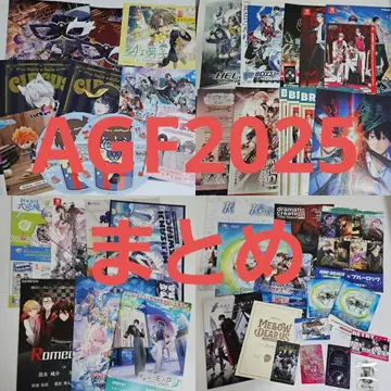 AGF2025 배포 특전 모음 세트