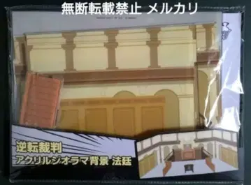 역전재판 아크릴 디오라마 배경 법정 나루호도 류이치 미츠루기 레이지