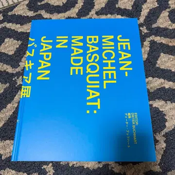 [ 바스키아 ] 도록