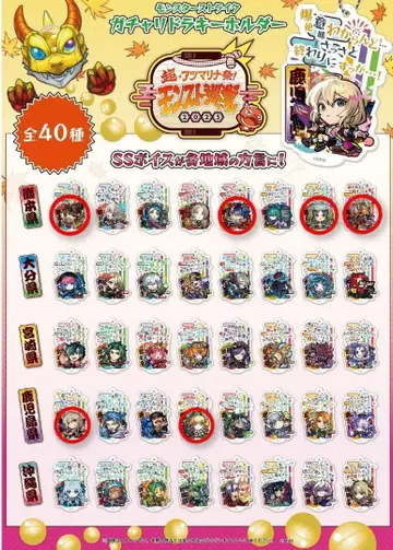 몬스터 스트라이크 가챠 리드라 키링 (가고시마현 구마모토현)