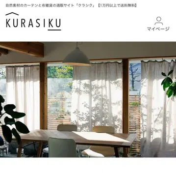 KURASIKU 내추럴 면 100% 커튼 아이보리