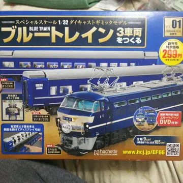 블루 트레인 EF66 1/32 스케일 3량 세트 NO.1~25