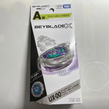 DMM 복권 베이블레이드 X/A상/와이번 호버 2-80GN/미개봉 새상품