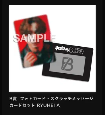 BE:FIRST 온라인 복권 B상 RYUHEI A/B 세트