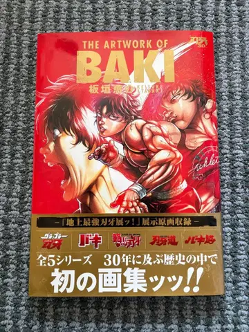 이타가키 케이스케 THE ARTWORK OF BAKI 바키 시리즈 화집