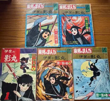 [ 초레어 ] 이가의 카게마루 전 1~5권 세트