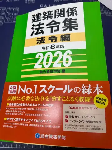 레이와 8년판 건축 관계 법령집 법령