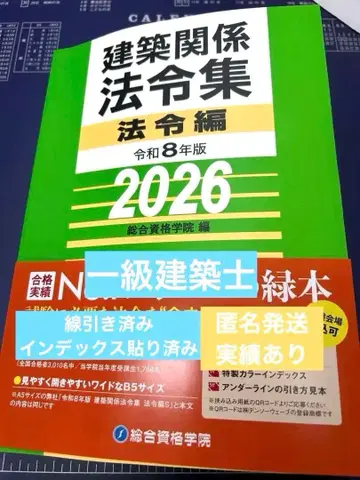 레이와 8년판 건축 관계 법령집 법령