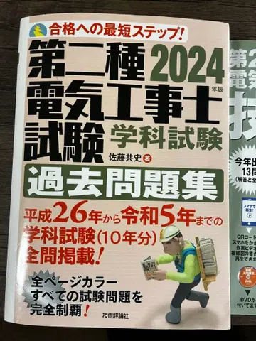 제2종 전기공사기사 시험 기출문제집 2024년판