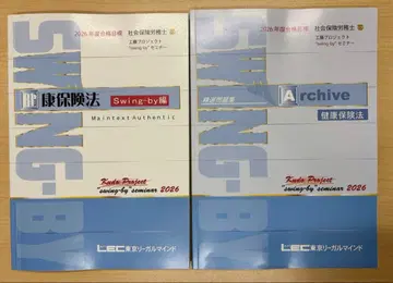 노무사 LEC 2026 Swing-by 건강보험법 2권 세트 쿠도 강사