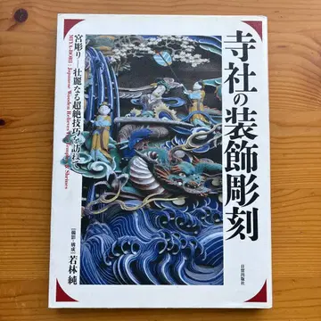 사찰의 장식 조각