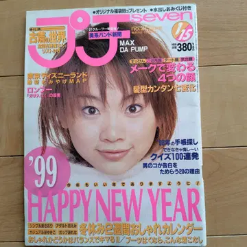 레어 희귀 헤이세이 레트로 푸치 세븐 1999년