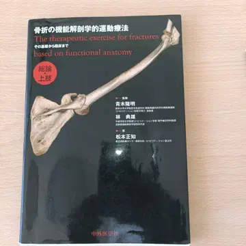 골절의 기능 해부학적 운동 치료