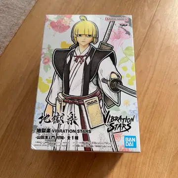 지옥락 VIBRATION STARS 야마다 아사에몬