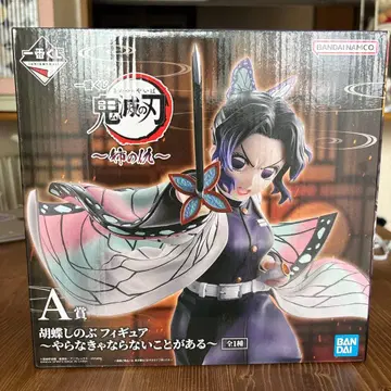 귀멸의 칼날 제일복권 ~언니의 원수~ A상 코쵸우 시노부 피규어