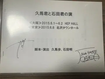 [ 가격 인하 가능 ] 이시다 아키라 오이 쿠마 친필 사인본 대본