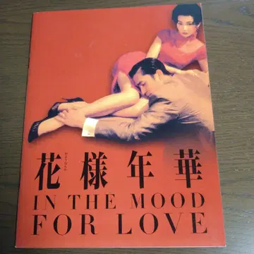 화양연화 영화 팜플렛