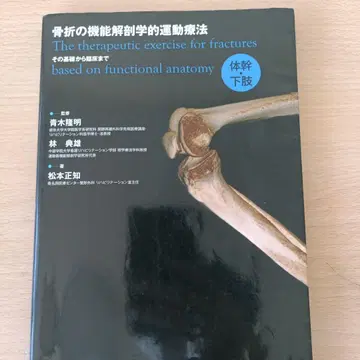 골절의 기능 해부학적 운동 치료