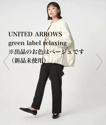 UNITED ARROWS 아우터 베이지 미사용 새상품