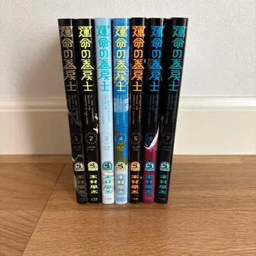 운명의 되감기사 7권 세트