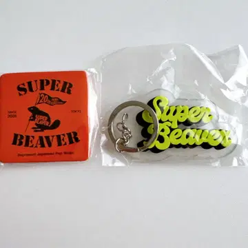 SUPER BEAVER 20주년 기념 가챠 캔뱃지 러버 키링
