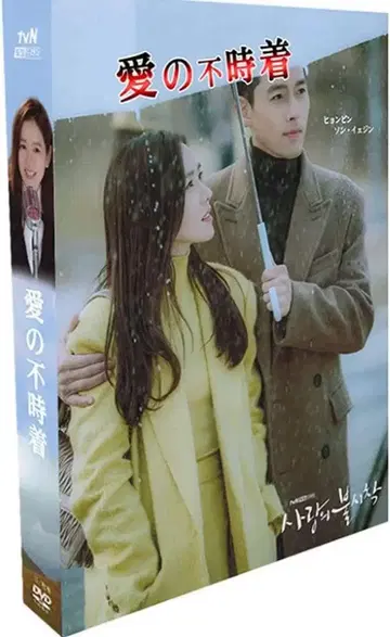 사랑의 불시착 Crash landing of love DVD 현빈