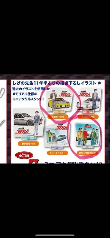 이니셜 D 드림 복권 E상 미니 아크릴 스탠드 2점 묶음 판매