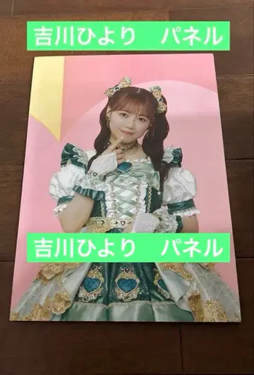 초 도키메키 센덴부 요시카와 히요리 패널