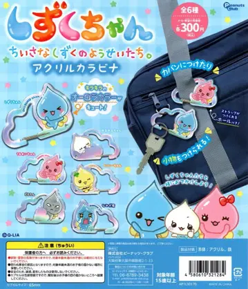 시즈쿠짱 작은 시즈쿠 요정들 아크릴 카라비너 전 6종 세트