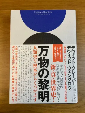 만물의 여명 데이비드 그레이버