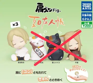 어깨 쿵 Fig. 나츠메 우인장 가챠가챠