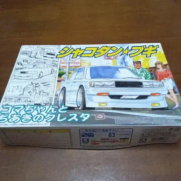 샤코탄 부기 코마짱과 치아키의 크레스타