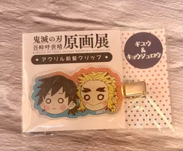 귀멸의 칼날 원화전 아크릴 앞머리 클립