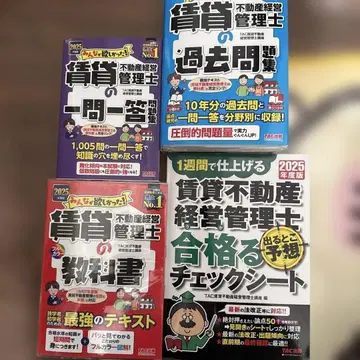 임대 부동산 경영 관리사 참고서 기출문제집 2025년