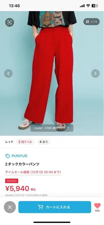 PUNYUS 2턱 컬러 팬츠 사이즈 2