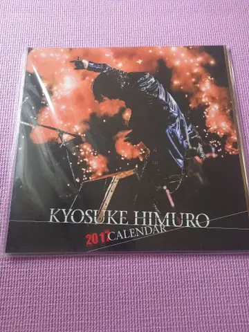 미개봉 [ 히무로 쿄스케 ] 2017 달력