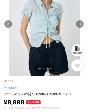 moussy SHIRRING RIBBON 셔츠