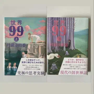 무라타 사야카 세계 99 상하의 세트