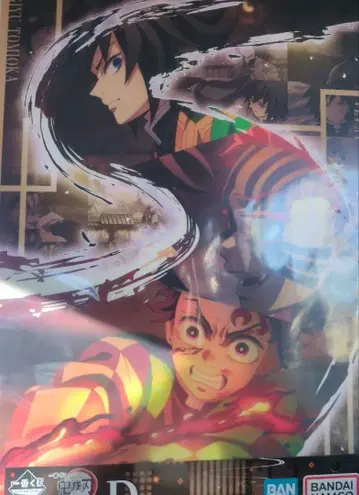 귀멸의 칼날 언니의 원수 D상 클리어 포스터