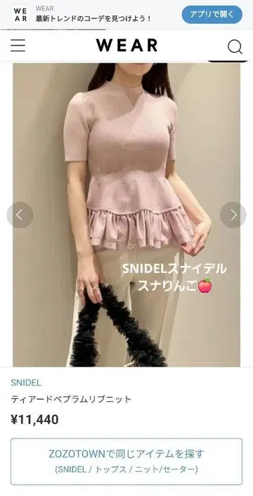 SNIDEL 티어드 플럼 리브 니트