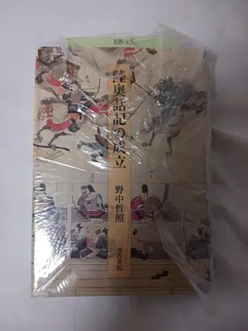 육조 이야기의 성립 / 노나카 테츠쇼 저 / 큐코쇼인 출판