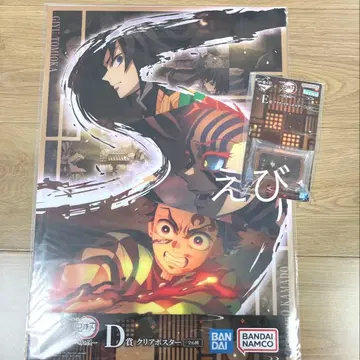 귀멸의 칼날 제일복권 클리어 포스터 키링 토미오카 기유 아카자 탄지로