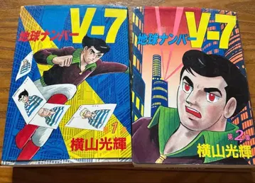 [초판] 지구 넘버 V-7 전 2권 세트