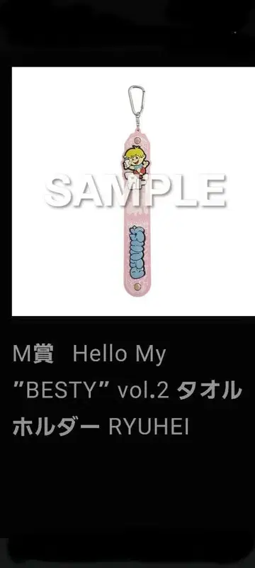 BE FIRST 온라인 쿠지 타월 홀더 류헤이