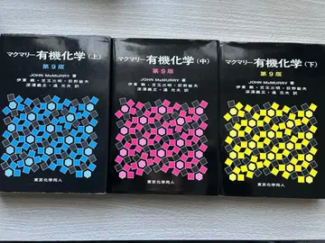 맥머리 유기화학 상중하 3권 세트